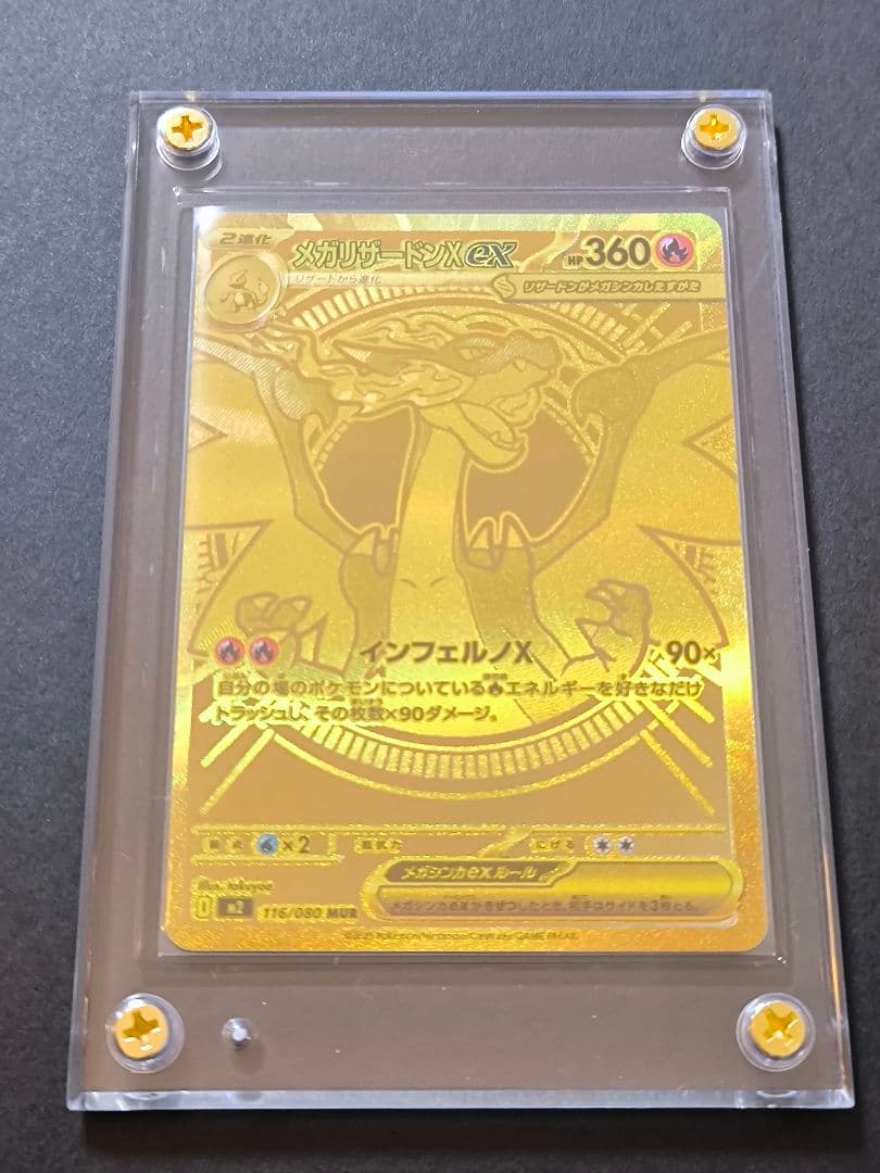 ポケモンカードゲーム　インフェルノX メガリザードンX ex MUR