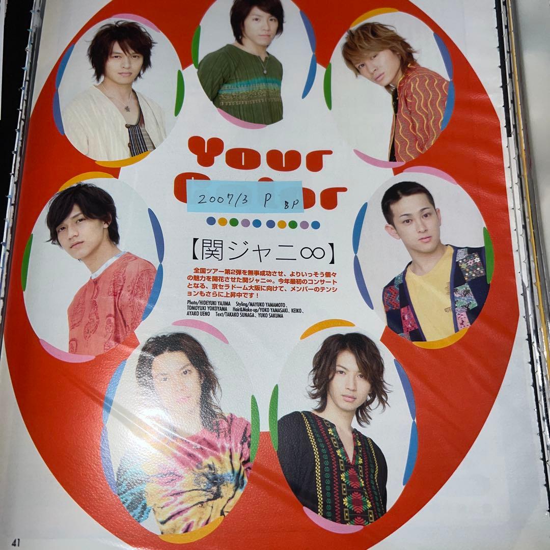 関ジャニ∞ supereight 切り抜き　抜けなし　大量　80冊分　まとめ売り