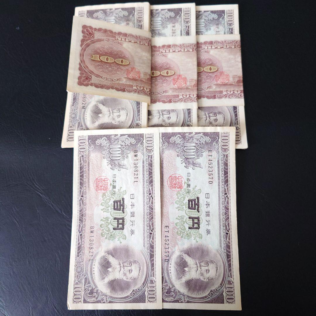 板垣退助 旧紙幣 日本銀行券 100円札 205枚セット