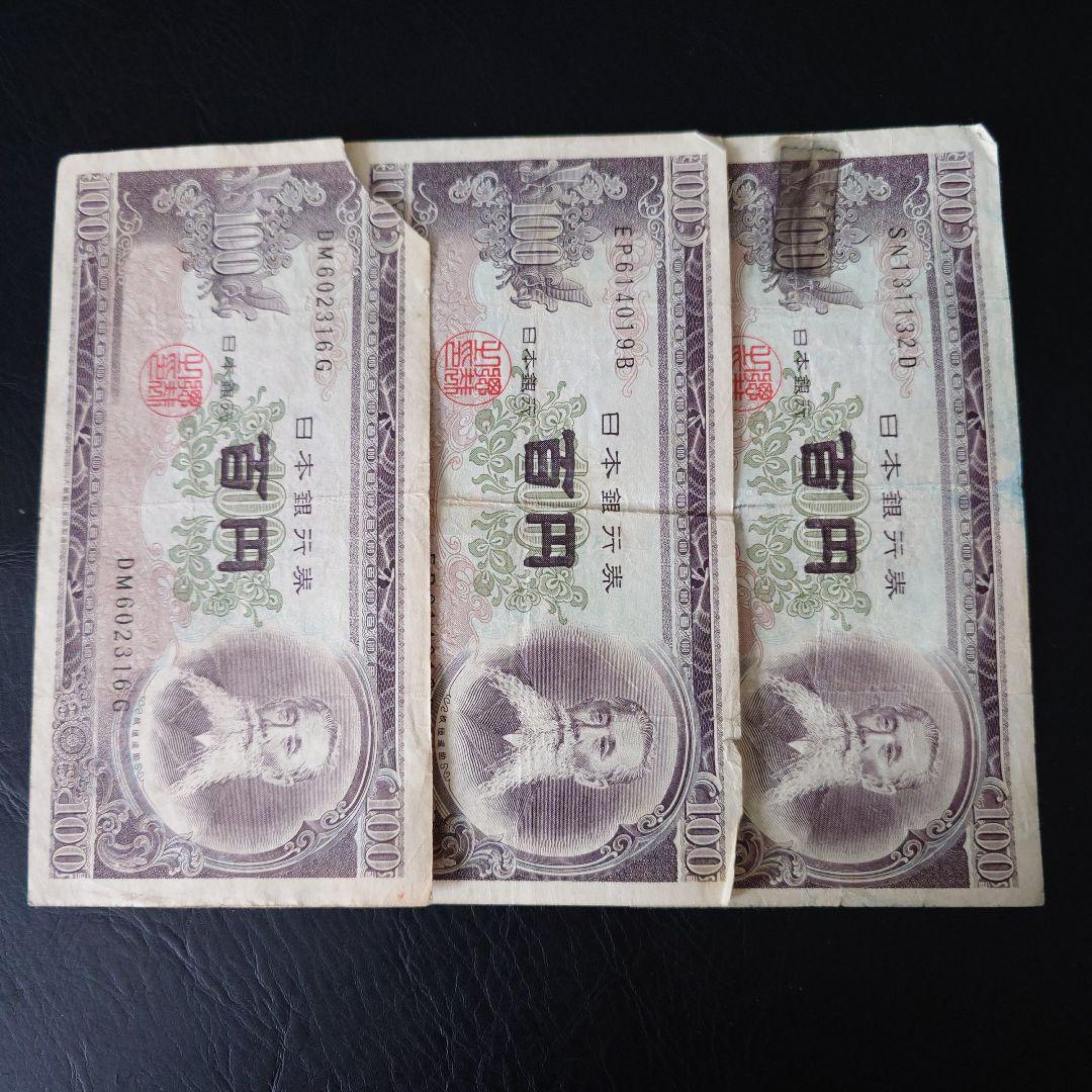 板垣退助 旧紙幣 日本銀行券 100円札 205枚セット