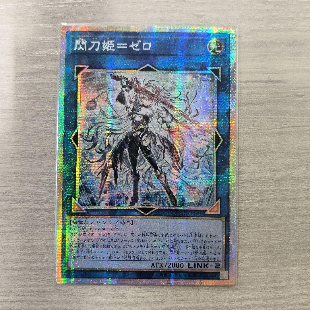 遊戯王　閃刀姫＝ゼロ　プリズマシク　アジア版 #03