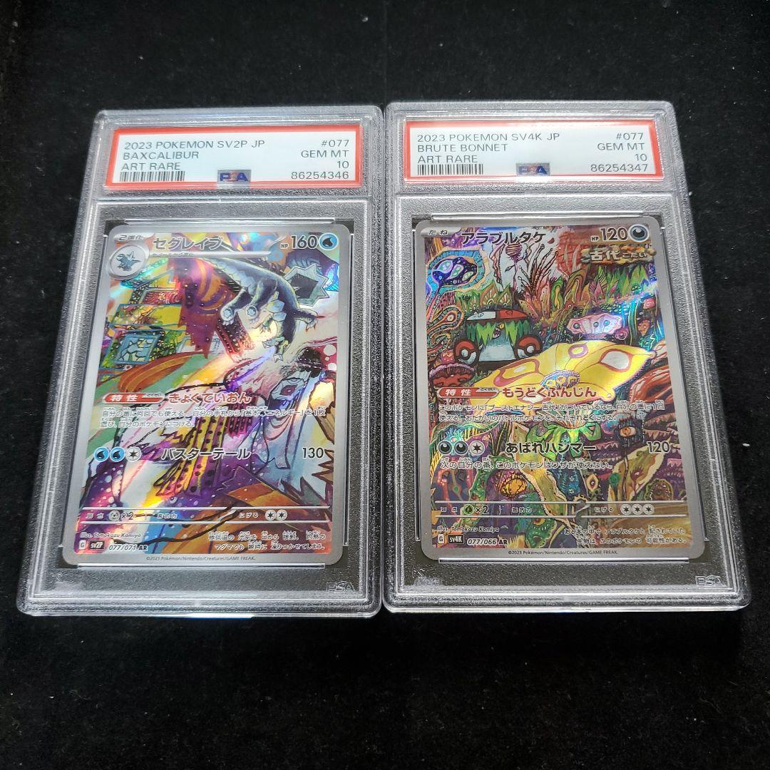 【PSA10連番】 セグレイブ アラブルタケ AR 2枚セット こみやトモカズ