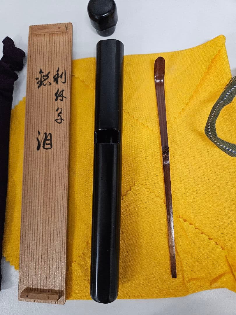 吉田高仙 作 茶杓「泪」利休写 共箱 共筒 略歴付 完品 茶道具