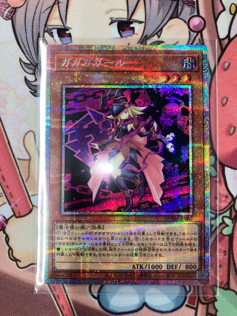 ガガガガール 【プリズマティックシークレットレア】 DUAD-JPS01 絵違い