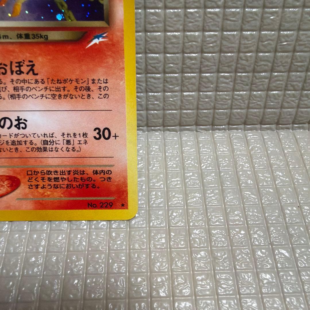 旧裏ポケモンカード【わるいヘルガー&ヘルガー】　★十字ホロ