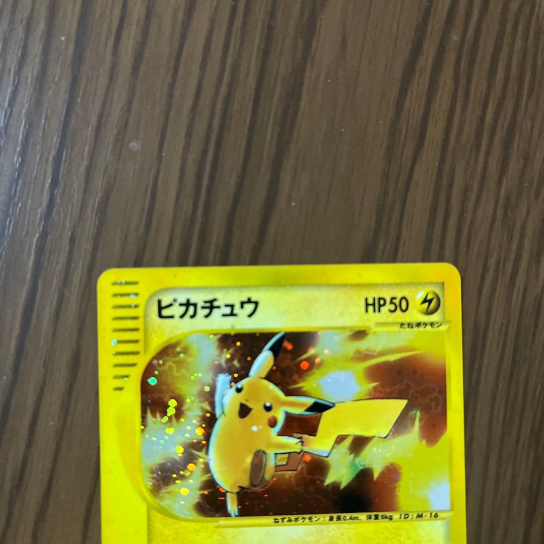 【希少品】ピカチュウ　ポケモンカード　eシリーズ