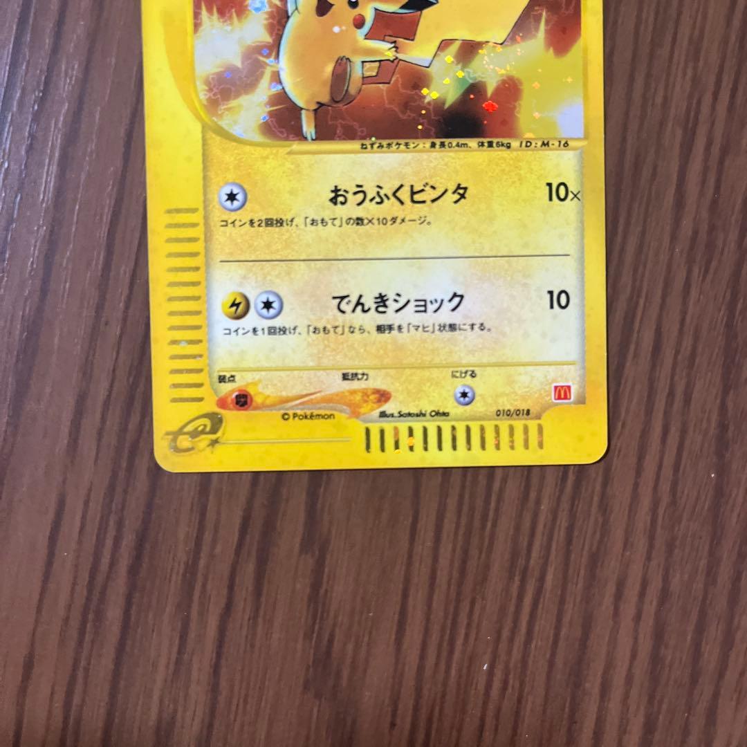 【希少品】ピカチュウ　ポケモンカード　eシリーズ