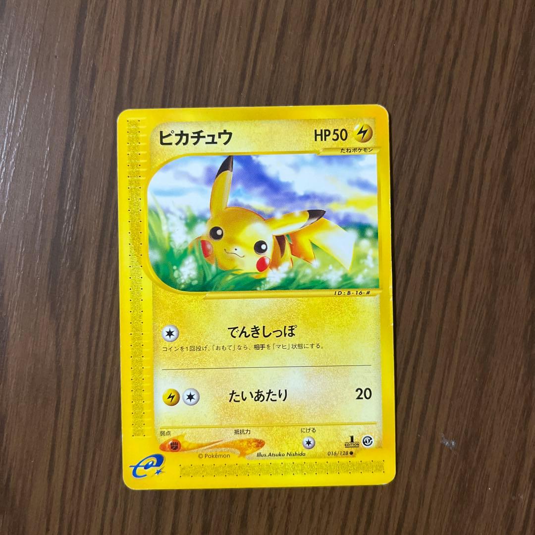 【希少品】ピカチュウ　ポケモンカード　eシリーズ