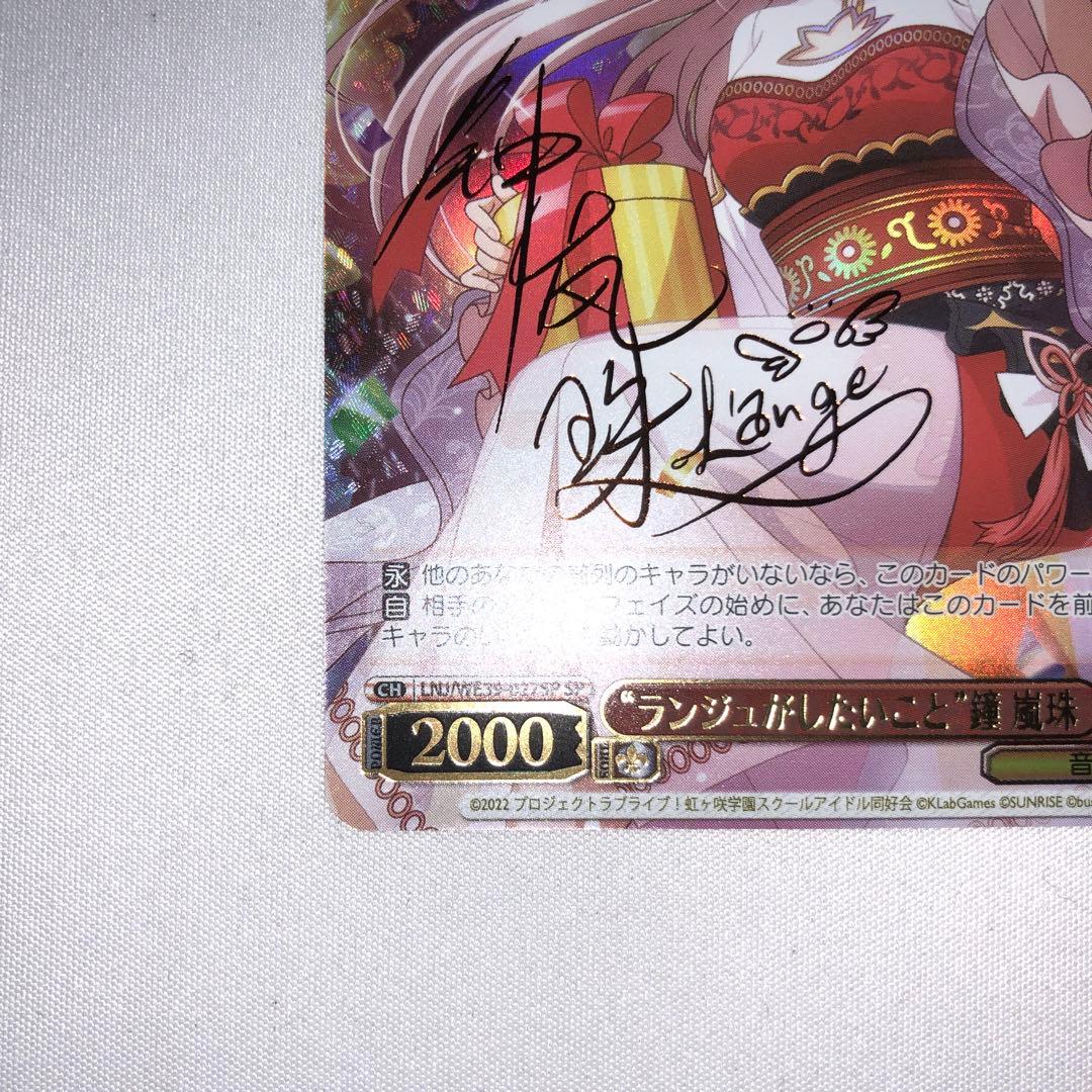 ランジュがしたいこと 鐘 嵐珠 sp サイン