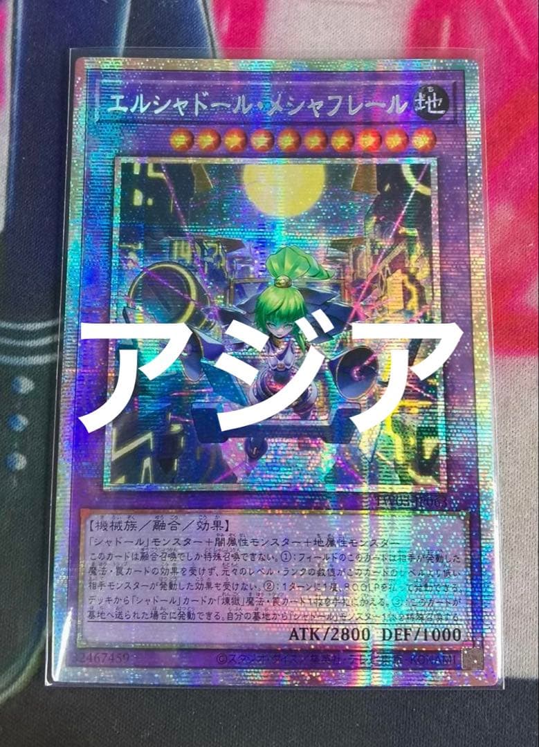 遊戯王　エルシャドール・メシャフレール プリズマ　アジア