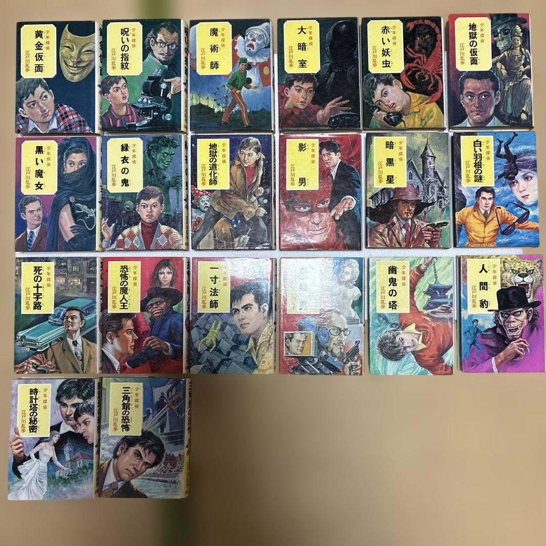 し*ま様 江戸川乱歩　ポプラ社　46巻全巻セット　激レア