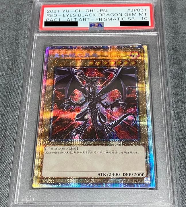 PSA10 真紅眼の黒竜　プリシク　PAC1-JP031