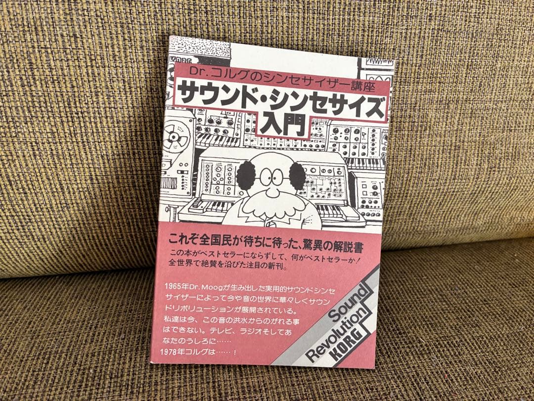 KORG MS-20 & SQ-1 セット　アナログシンセサイザー 小冊子おまけ