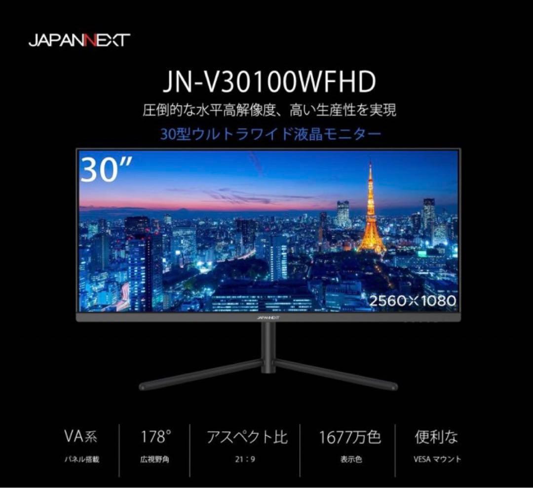 JAPANNEXT 30インチWFHD ウルトラワイド曲面ゲーミングモニター