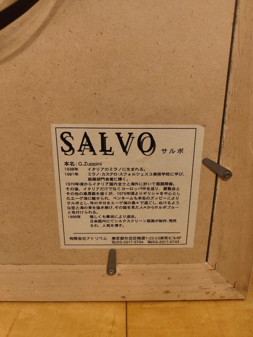 大変希少 版画 シルクスクリーン サルボ 限定部数 131/300 Salvo