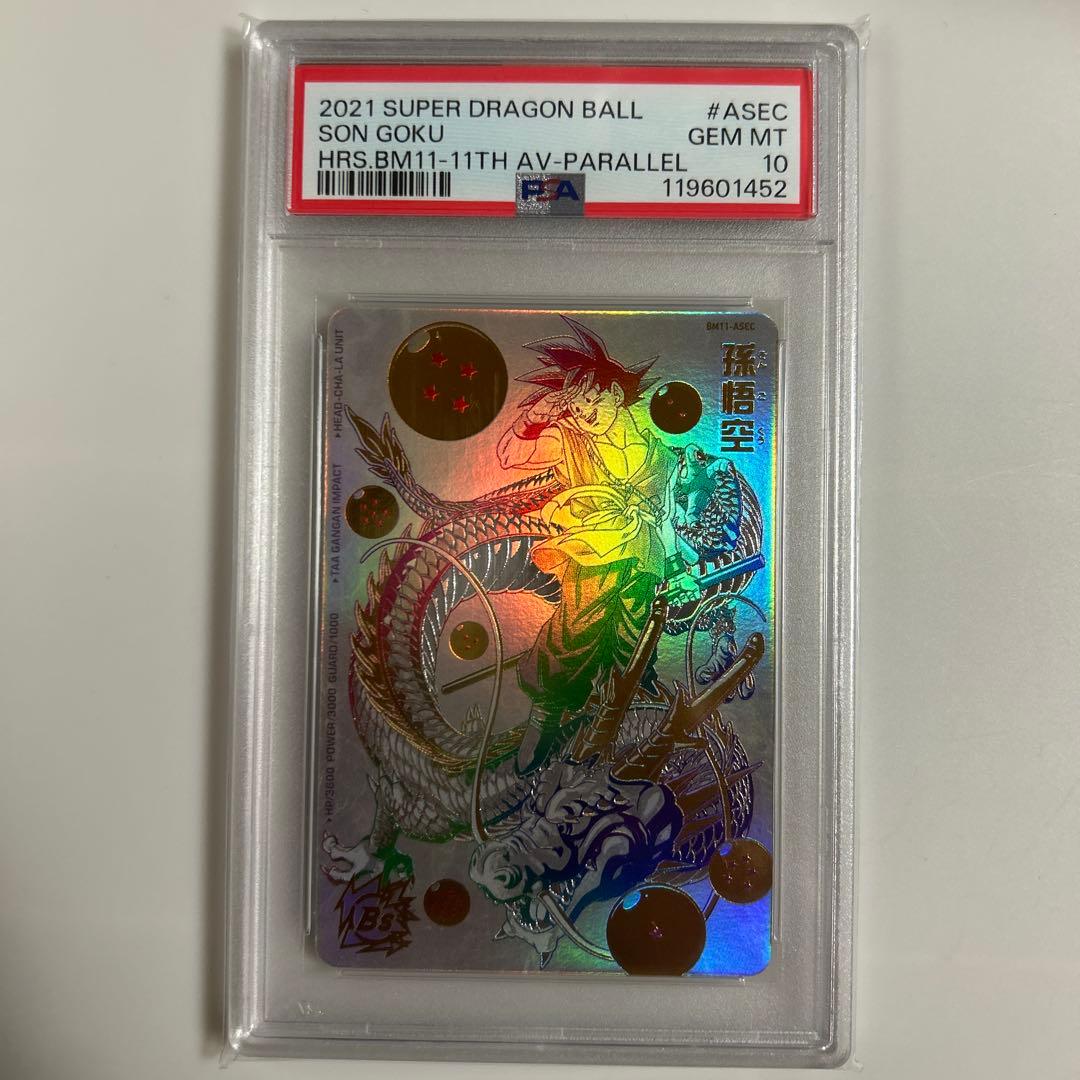 ドラゴンボールヒーローズ BM11-ASEC パラレル 孫悟空 PSA10