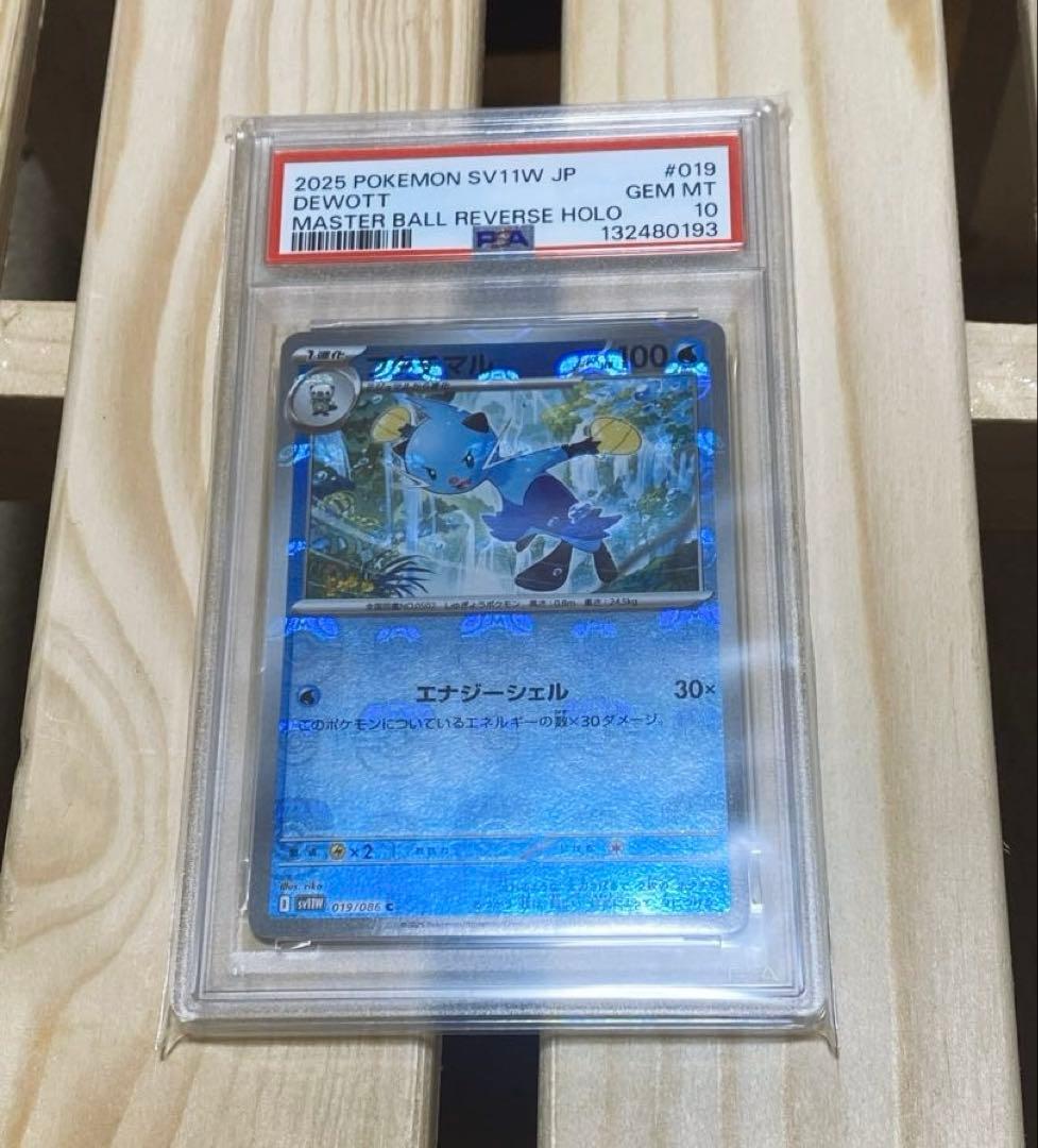フタチマル　マスターボールミラー　PSA10