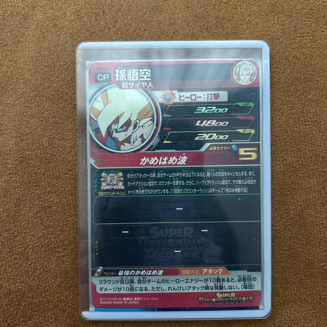 ドラゴンボールヒーローズ CP6 CP7 セット