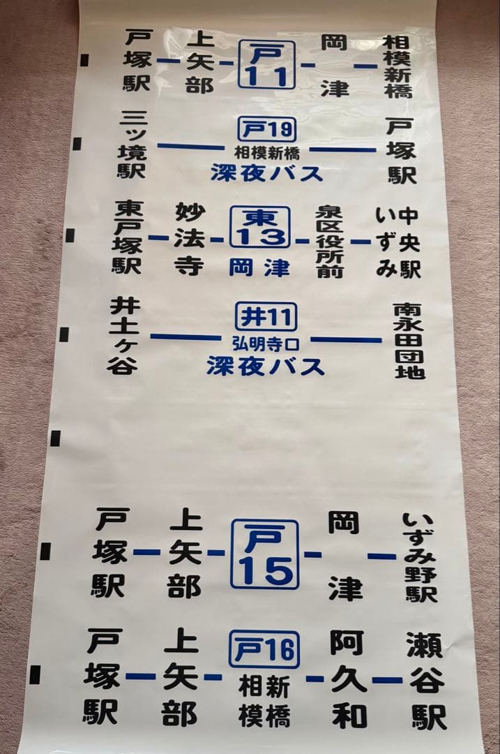 神奈川中央交通　方向幕（側面）　舞岡営業所　※三ツ境東原入り
