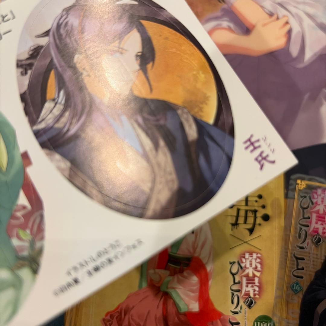 薬屋のひとりごと　小説　初回特典　カード、クリアファイル、ステッカー　しのとうこ