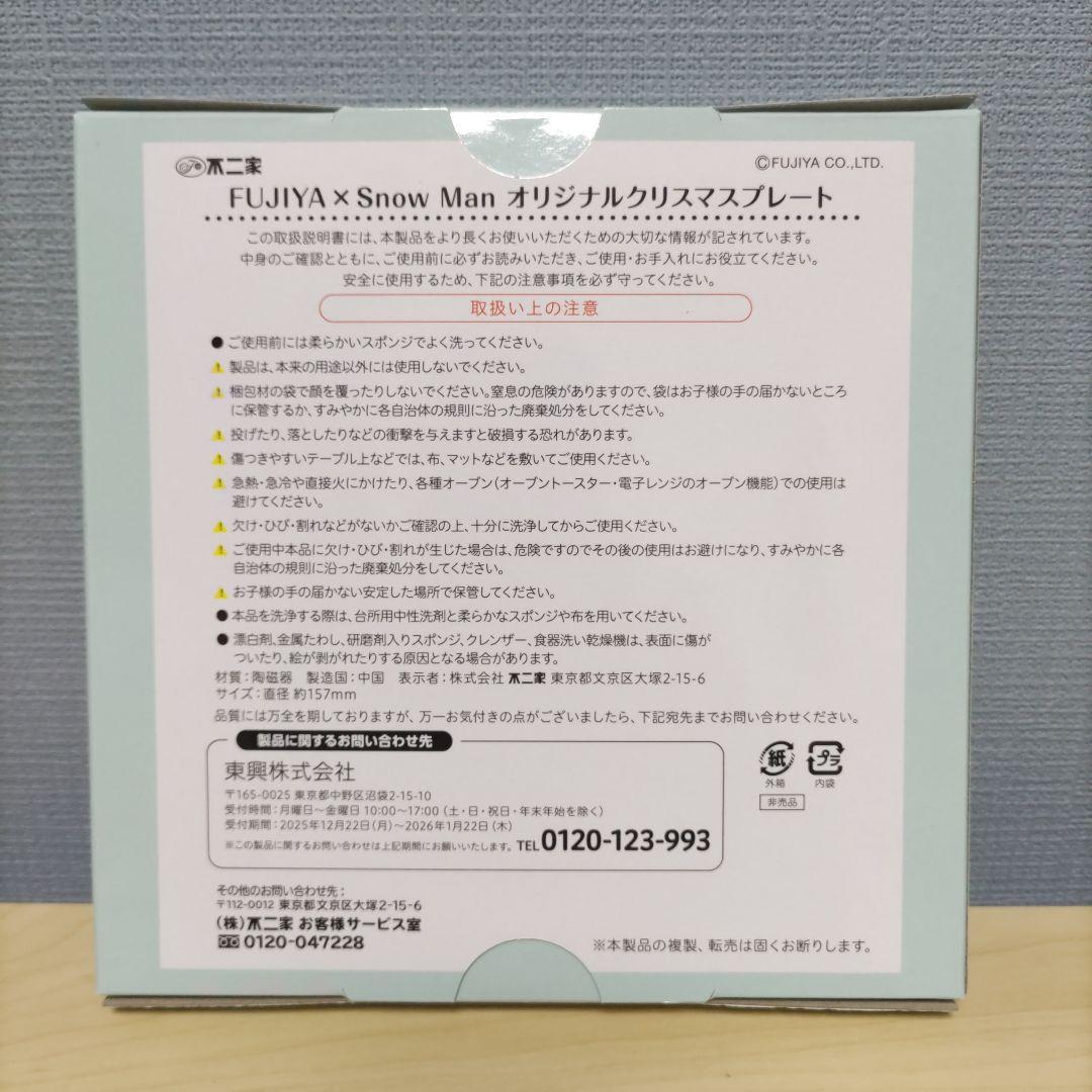 非売品　2025不二家×Manオリジナルクリスマスプレート１枚＋おまけ