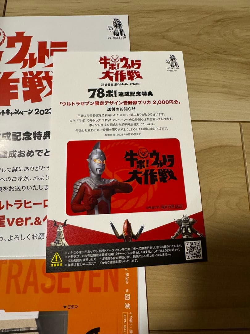 牛ポ！ウルトラ大作戦 CCPフィギュア コンプリート　吉野家
