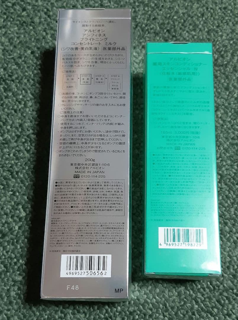 アンフィネス美白乳液　スキコン中サイズ