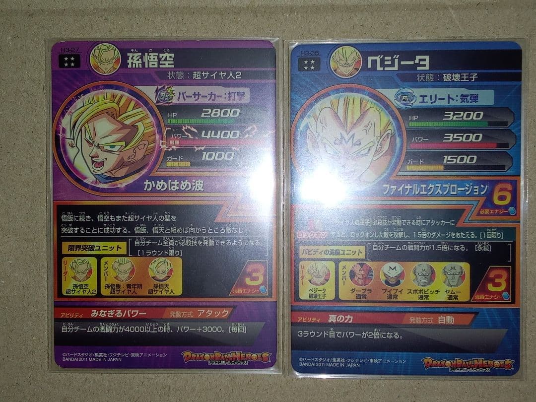 【専用出品】ドラゴンボールヒーローズ 3弾／H3 全種コンプ／バラ売り不可