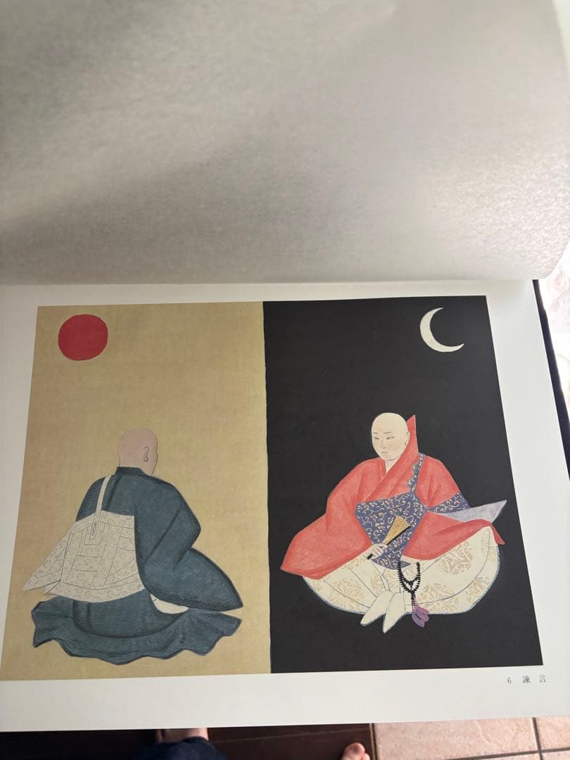 セール！【古書】日隆聖人絵巻　守屋多々志　図版30点（49.2×36cm）