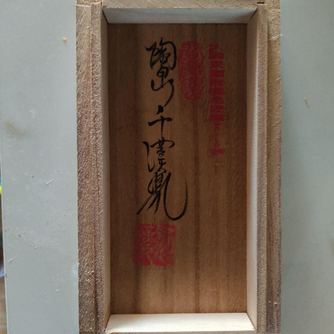 韓国人間国宝 千漢鳳 茶碗