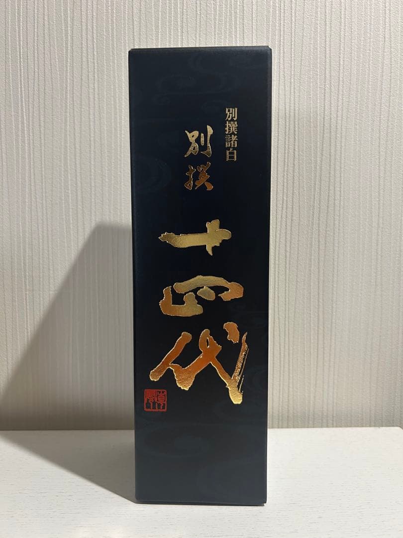 十四代 別撰諸白