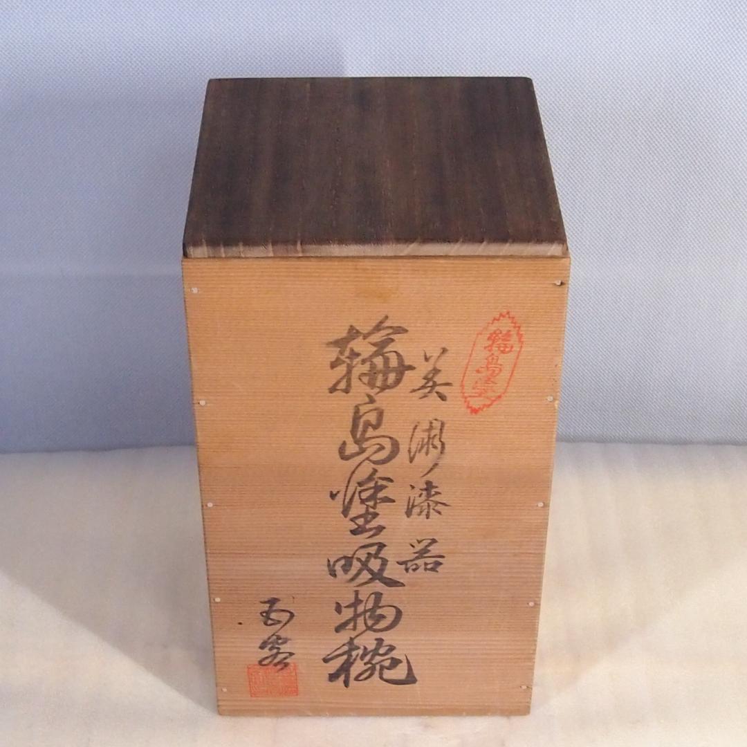 【良品】輪島塗 美術漆器 菊詰沈金 吸物椀5客 汁椀/お椀 輪島漆器商会 食器