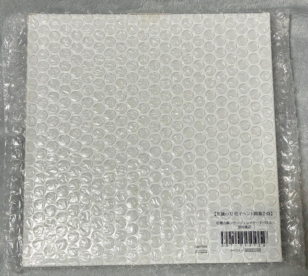 【希少】鬼滅の刃　柱イベント開幕記念　柱稽古編コラージュレイヤードパネル　義勇