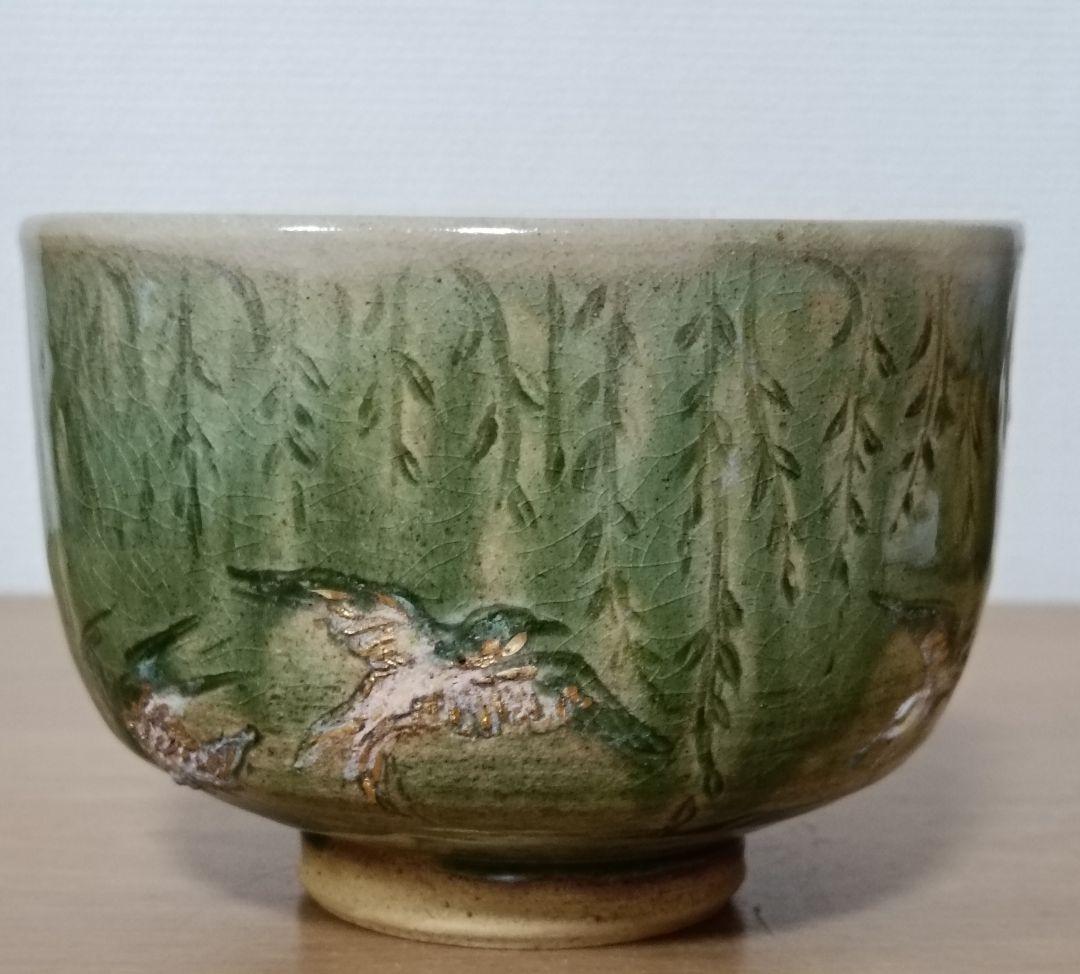 喜多里加作　織部釉茶碗　金彩陶印