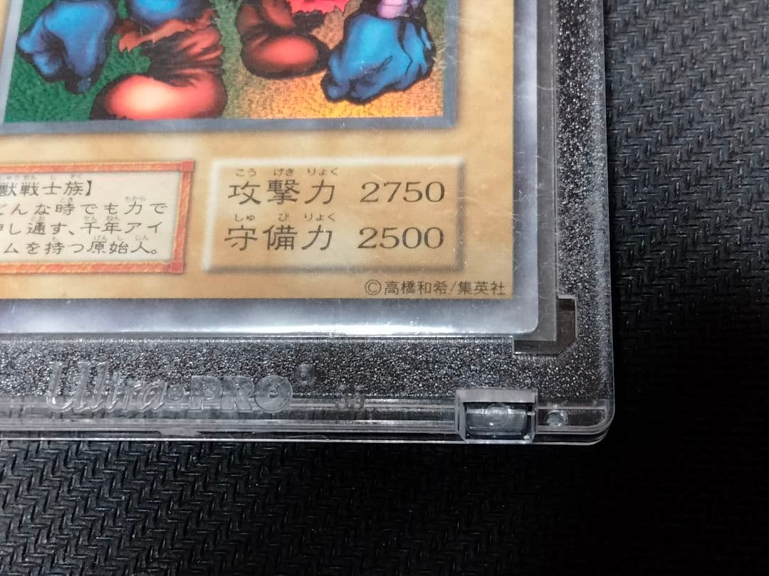 遊戯王 千年原人　ウルトラ　初期　珍品