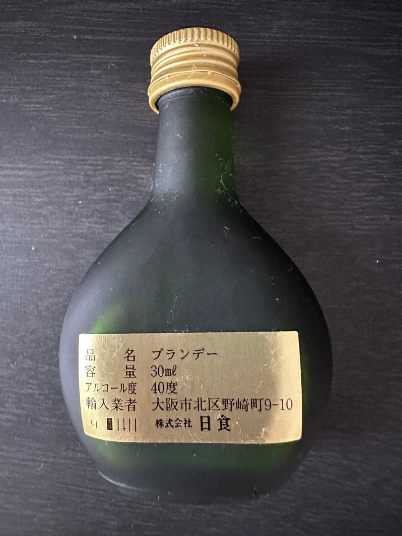 【ミニチュアブランデー】Armagnac