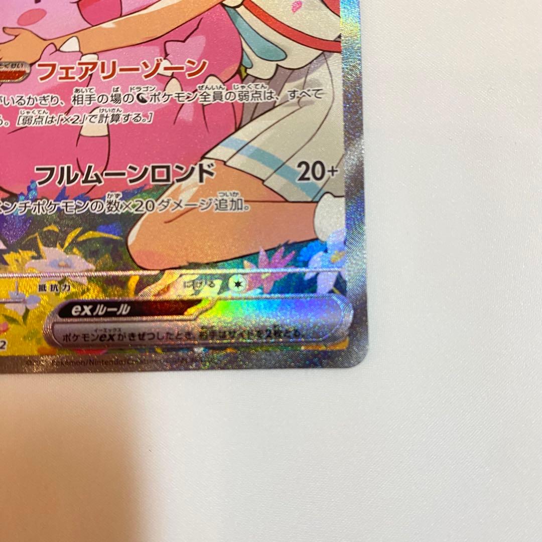 【横線あり・荒裁断】リーリエのピッピex sar仕様 765/742