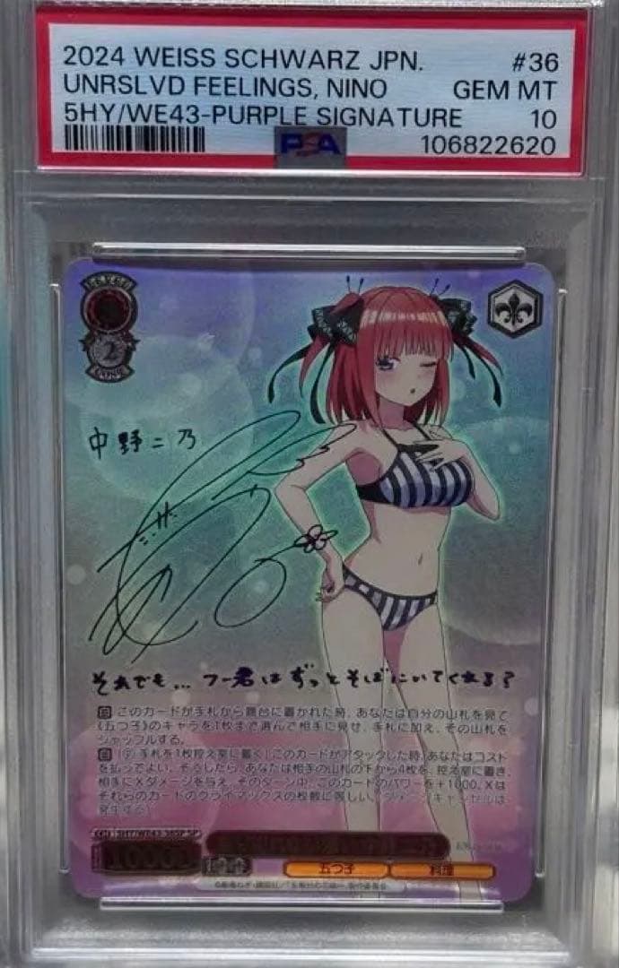 PSA 10 中野二乃 ヴァイスシュヴァルツ 五等分の花嫁 SP サイン