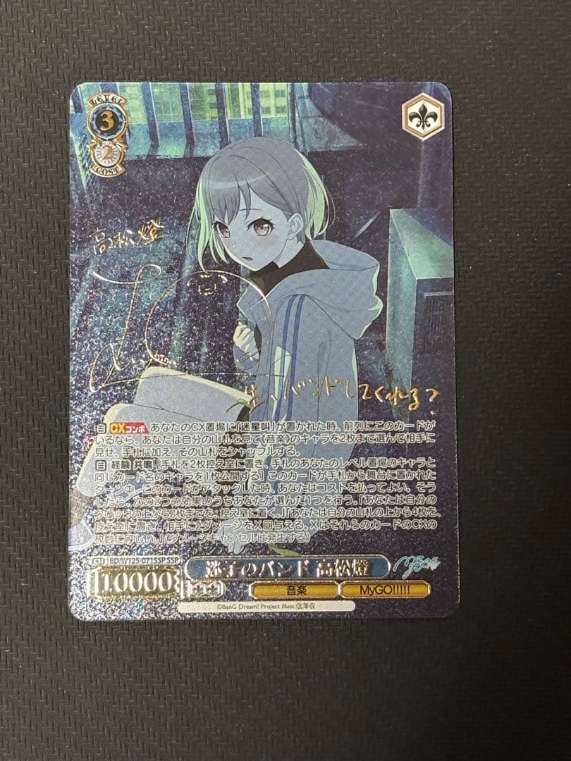 ヴァイスシュヴァルツ　SSP サイン　迷子のバンド　高松燈　mygo バンドリ