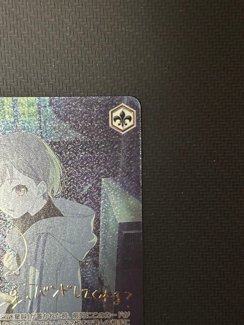 ヴァイスシュヴァルツ　SSP サイン　迷子のバンド　高松燈　mygo バンドリ