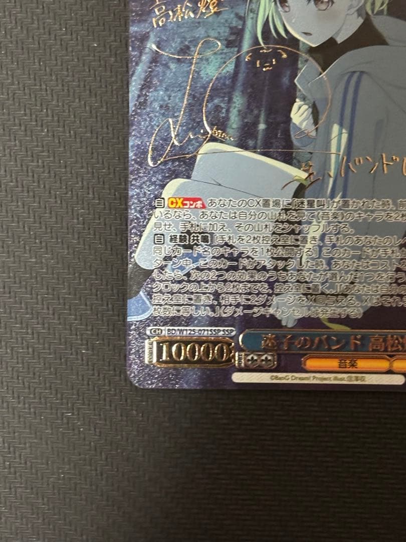 ヴァイスシュヴァルツ　SSP サイン　迷子のバンド　高松燈　mygo バンドリ