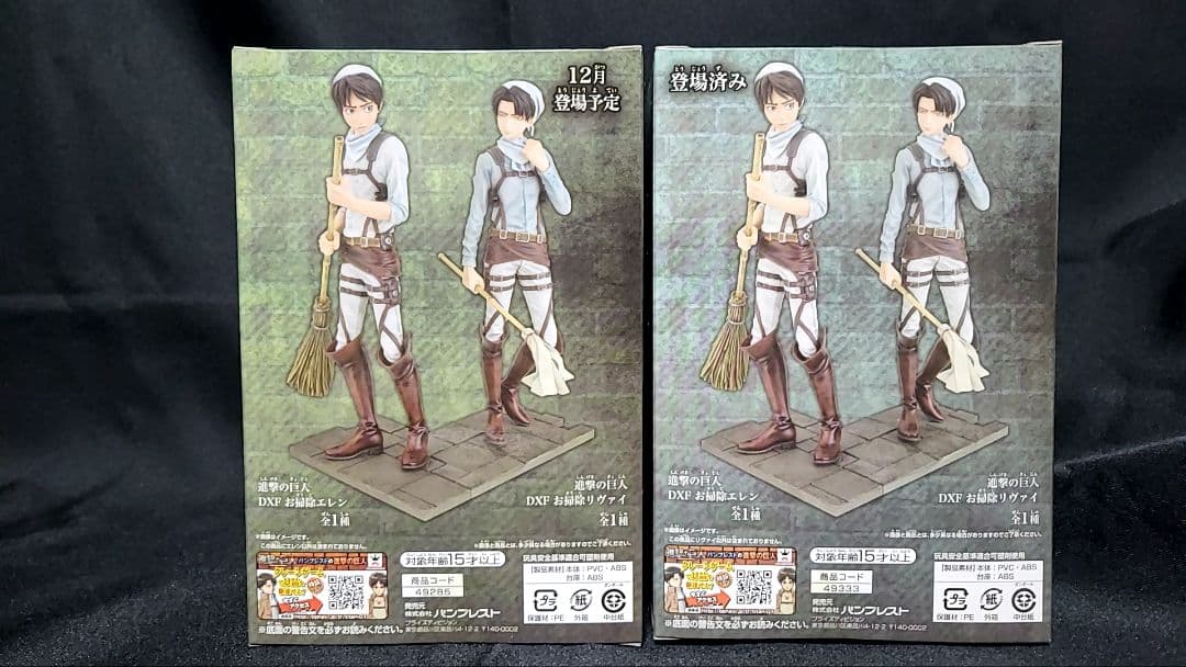 進撃の巨人 DXF お掃除エレン＆リヴァイ フィギュア 2種セット