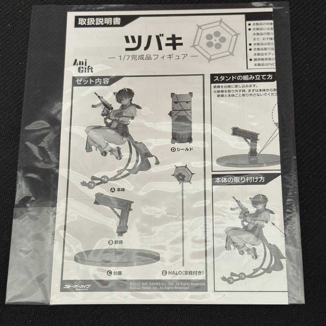 春日ツバキ 「ブルーアーカイブ」 1/7 完成品フィギュア