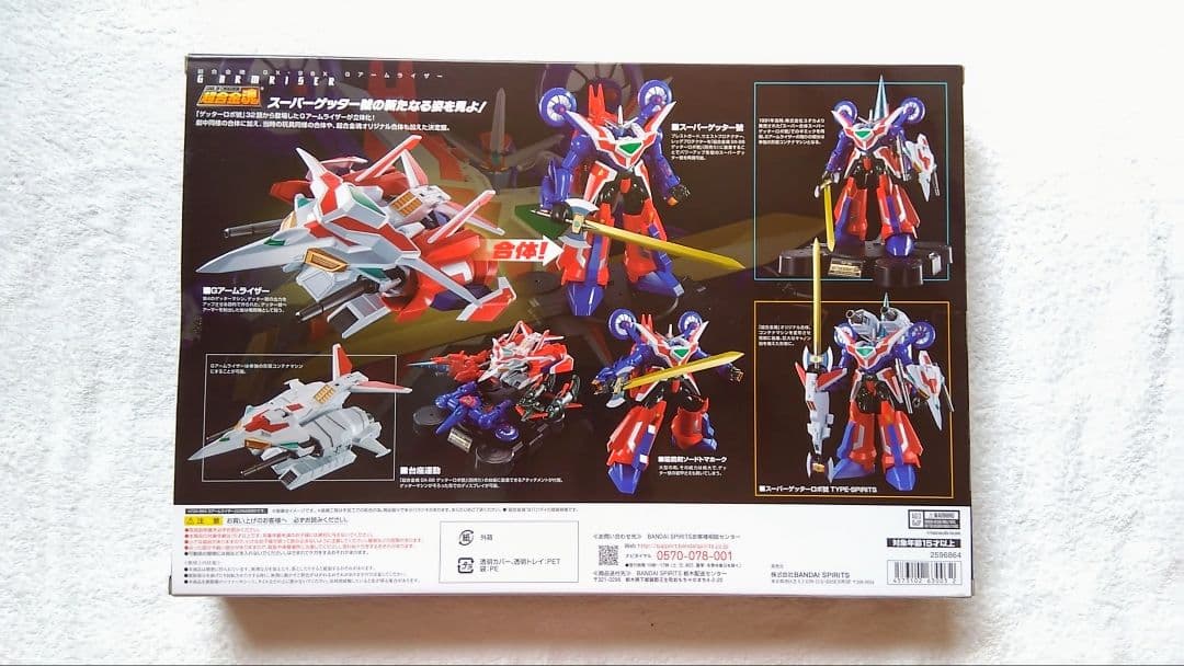 超合金魂　ゲッターロボ號・Gアームライザー