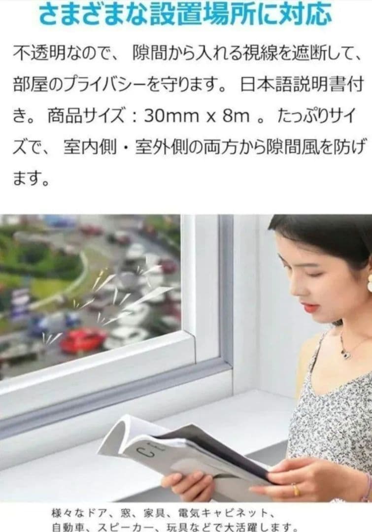 【隙間テープ 幅3cm 長さ5m 】 白色 防音 サッシ 断熱 防虫 すきま風