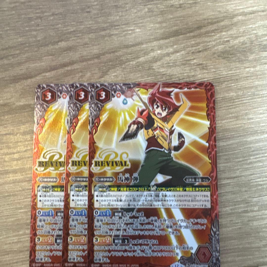 馬神弾 リバイバル 3枚セット