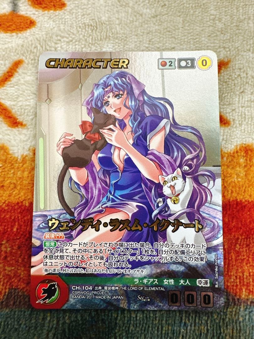 OGクルセイド　ウェンディ・ラスム・イクナート　Sec