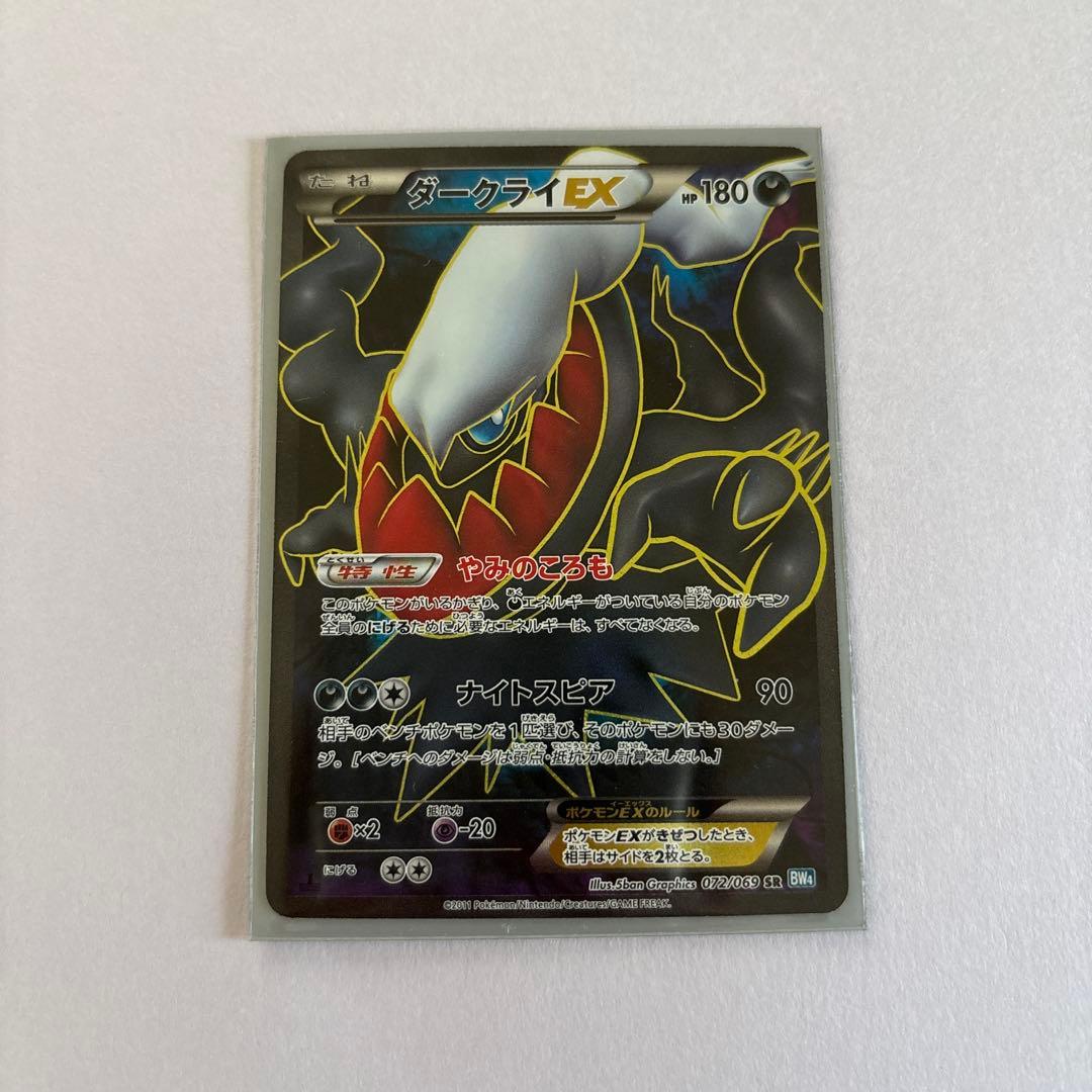 【美品】ダークライEX ポケモンカード　ポケカ