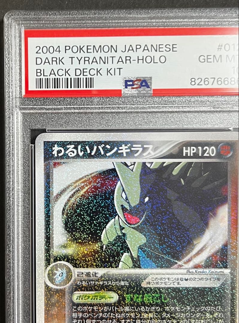 わるいバンギラス　 PSA10 ロケット団デッキ