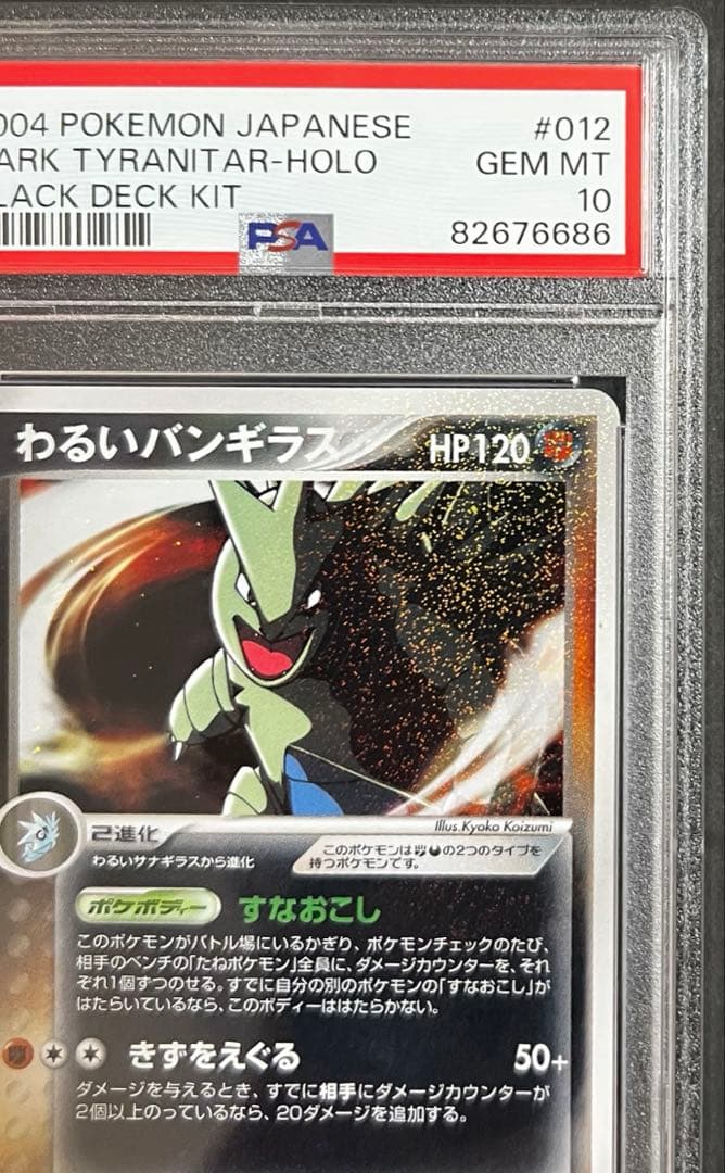 わるいバンギラス　 PSA10 ロケット団デッキ